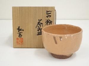 馬場弘吉造　枇杷粉引茶碗（共箱）